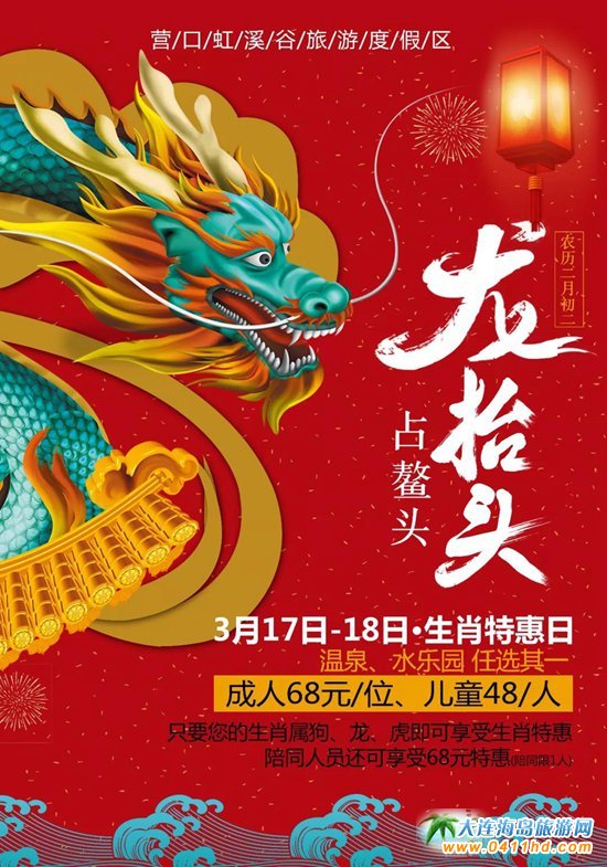 虹溪谷歡樂大世界