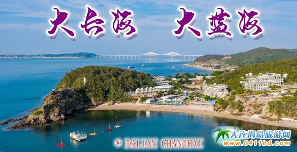 長海縣旅游